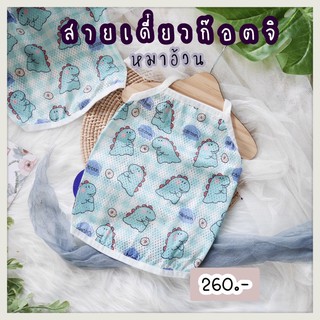 24dogwear. เสื้อหมา เสื้อสุนัข เสื้อสัตว์เลี้ยง สายเดี่ยวผ้ารู ใส่สบาย สำหรับหมาอ้วน