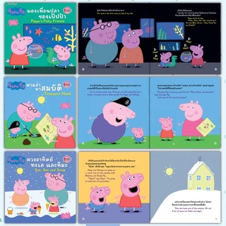 (สปอตสินค้า)◆❖✻นิทาน 2ภาษา นิทานเป๊ปป้าพิก Peppa Pig เลือกเล่มได้ 21เรื่อง ลิขสิทธิ์แท้ต่างประเทศ - นิทานก่อนนอน นิทานเด