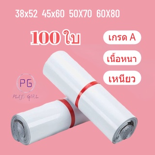 ถุงไปรษณีย์ 100 ใบ สีขาว ซองไปรษณีย์ ซองไปรษณีย์พลาสติก ถุงไปรษรณีย์กันน้ำ ถุงพัสดุ