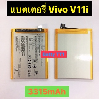 แบตเตอรี่ Vivo V11i B-E8 3315mAh ประกัน 3 เดือน M