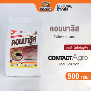 สารกำจัดไรศัตรูพืช คอนบาลิส - ไพริดาเบน 20% ขนาด 500 กรัม คอนแทค อโกร