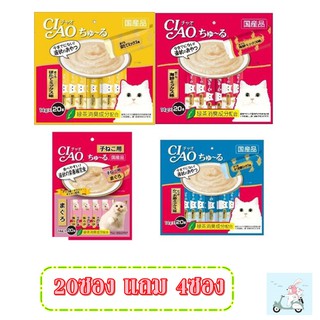 CIAO ชูหรุ ขนมแมวเลีย (14g x 20ซอง แถม 4ซอง)