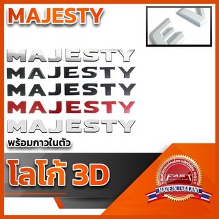 โลโก้ 3D แบบแปะ "MAJESTY" คุณภาพดี ติดแน่นทนทาน