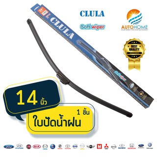 ใบปัดน้ำฝน 14 , 16 , 18 นิ้ว / Wiper 14" 16" 18" (Clula) 1 ชิ้น