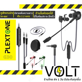 Plextone G30 หูฟังเกมมิ่ง Gaming Earphone หูฟังแม่เหล็ก พร้อมไมค์ถอดได้ เล่นเกมมัน เสียงดีมาก