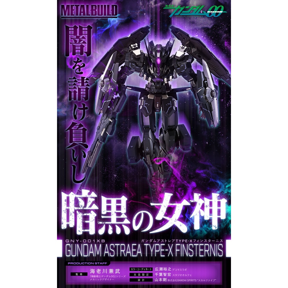 [P-Bandai] Metal Build Gundam Astraea Type-X Finsternis