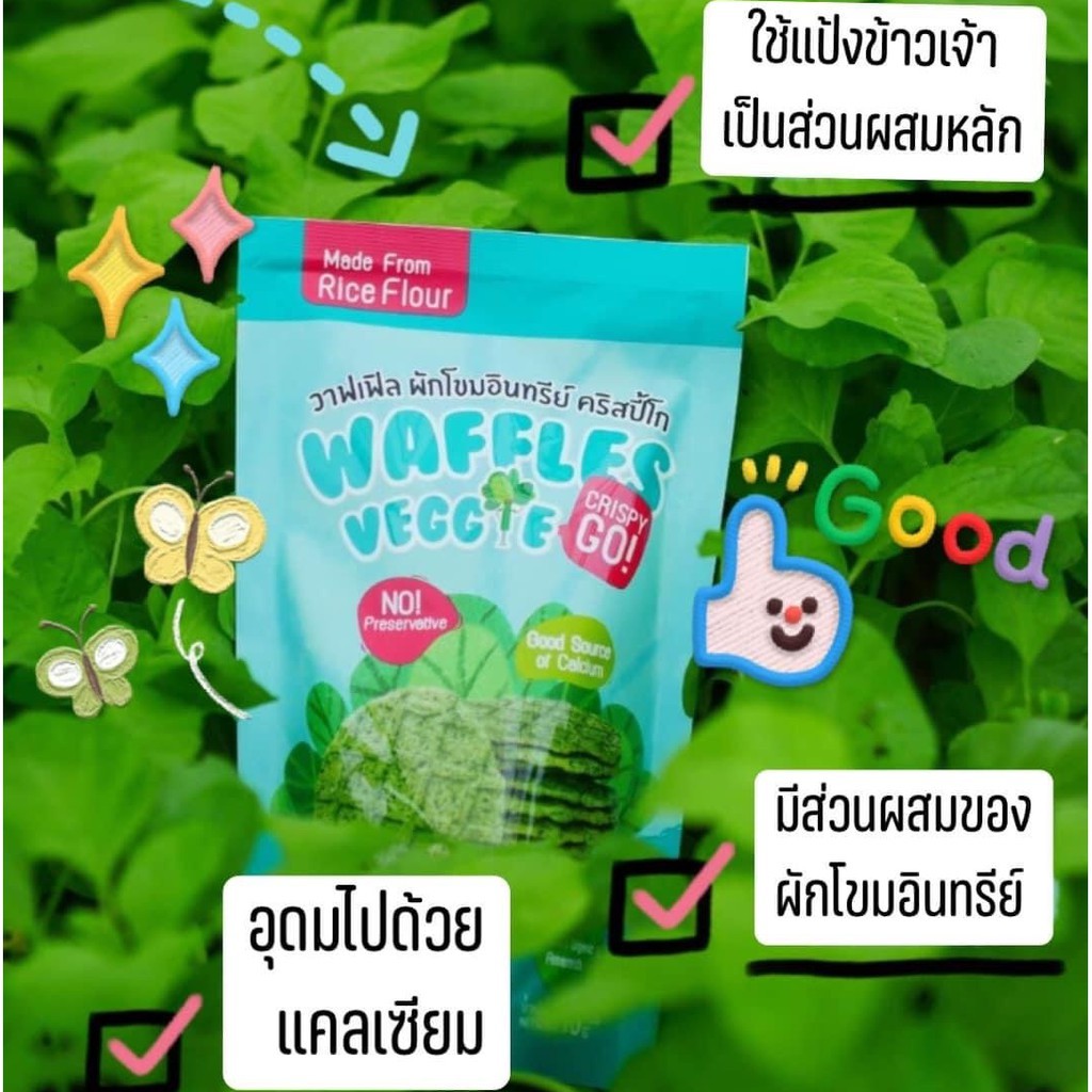 Crispy GO เซ็ตวาฟเฟิลผักโขม4 ซอง ผลิตภัณฑ์ขนมเพื่อสุขภาพ ออร์แกนิค100% Crispy Go Waffle Veggie