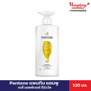 Pantene แพนทีน แชมพู เดลี่ มอยซ์เจอร์ รีนิววัล 520 มล.