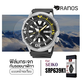 ฟิล์มกระจก ฟิล์มกันรอย นาฬิกา Seiko SRP639K1