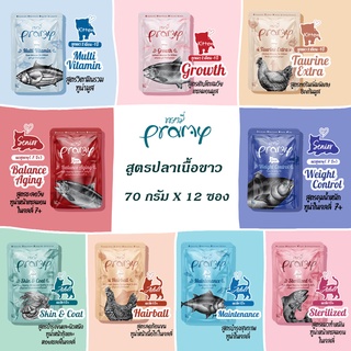 อาหารแมวเปียก PRAMY พรามี่  70 กรัม 12 ซอง