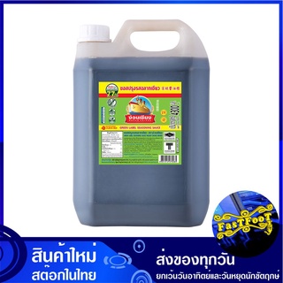 ซอสปรุงรส ฉลากเขียว 4300 มล. ง่วนเชียง Nguan Chiang Sauce ซอส น้ำจิ้ม เครื่องปรุง เครื่องปรุงรส ซอสปรุง ซอสปรุงรสฉลากเขี