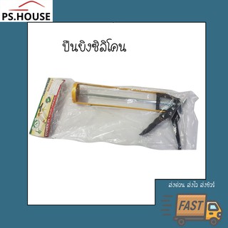 ปืนยิงซิลิโคน ปืนยิงกาว 9 นิ้ว / Caulking Gun 9 inches