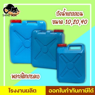 ถังน้ำพลาสติกแกลลอน 10 20 40 ลิตร ถังน้ำแกลลอน