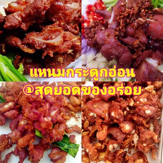 🐷🐷แหนมกระดูกอ่อน หมู (500 กรัม ) แหนมกระดูกอ่อนใบพาย แหนมหมู แหนมกระดูกอ่อน กรุ๊บกรอบ ทานได้ทั้งชิ้น