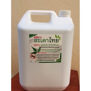 สารสะเดา พีพีสารสะเดาไทย(ทูอินวัน)สูตรเข้มข้น++บรรจุ 5ลิตร (จำนวน 1แกลลอน)++ฟรีช่วงโปรโมชั่น(ฟรีสารจับใบ150ซีซี 1ขวด)