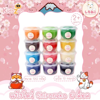 Shironeko แป้งโดว์ ฝาล็อค [ขนาด120g] [แพ็ค12กระปุก]