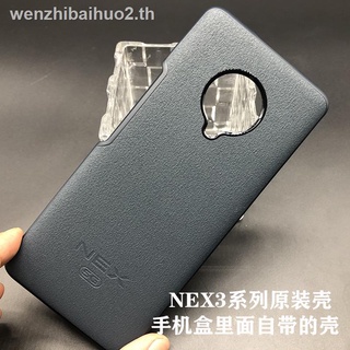 เคสป้องกันโทรศัพท์มือถือ แบบแข็ง หน้าจอโค้ง กันกระแทก สําหรับ Vivo Nex3 5G Nex 3S