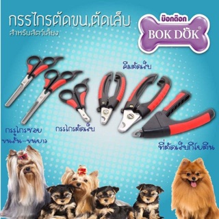 ที่ตัดเล็บสำหรับสัตว์เลี้ยง กรรไกรตัดเล็บ คีมตัดเล็บ ที่ตัดเล็บกิโยติน สำหรับสุนัข แมว กระต่าย และสัตว์อื่นๆ