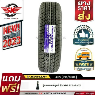 DUNLOP ยางรถยนต์ 245/70R16 (ล้อขอบ16) อักษรขาว รุ่น AT22 1 เส้น (ใหม่กริ๊ปปี 2023)