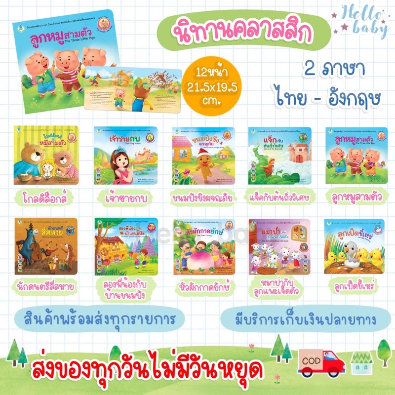 📮ส่งด่วนพิเศษไม่มีวันหยุด📮หนังสือนิทานคลาสสิก นิทานก่อนนอน นิทานเด็ก เลี้ยงลูกด้วยนิทาน