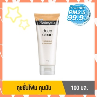 Neutrogena นูโทรจีนา ดีพ คลีน คุชชั่นโฟม 100กรัม