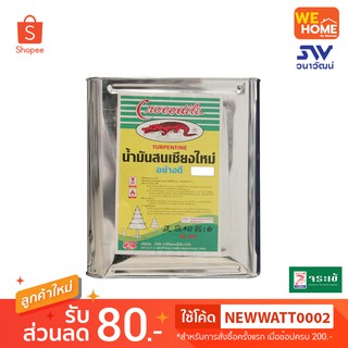 เทอร์โบ จระเข้ น้ำมันสนเชียงใหม่ ปีบ 10 กก. ของแท้ 100% เป็นตัวแทนจำหน่ายโดยตรง