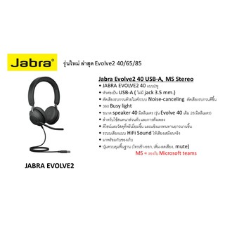 Jabra Evolve2 40 USB-A, MS Stereo รุ่น JBA-24089-999-999