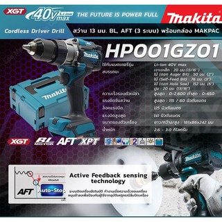 MAKITA HP001GZ01 สว่านกระแทก 40VMAX พร้อมกล่อง MAKPAC (เฉพาะเครื่อง ไม่รวมแบต แท่นชาร์จ)