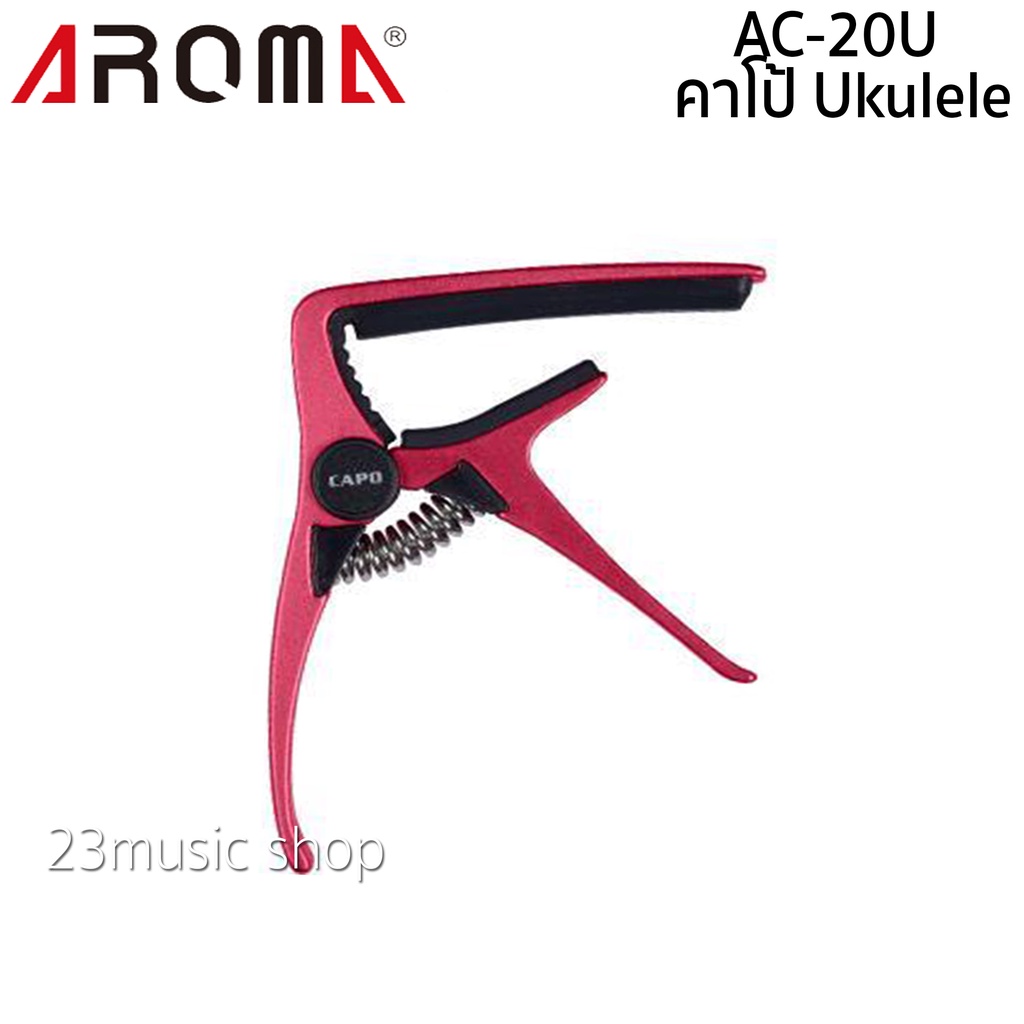 คาโป้ สำหรับอูคูเลเล่ Ukulele เหล็ก Aroma รุ่น AC-20U สีแดง