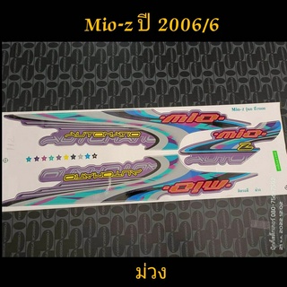 สติ๊กเกอร์ MIO ตัวเก่า สีม่วง ปี 2006 รุ่น 6