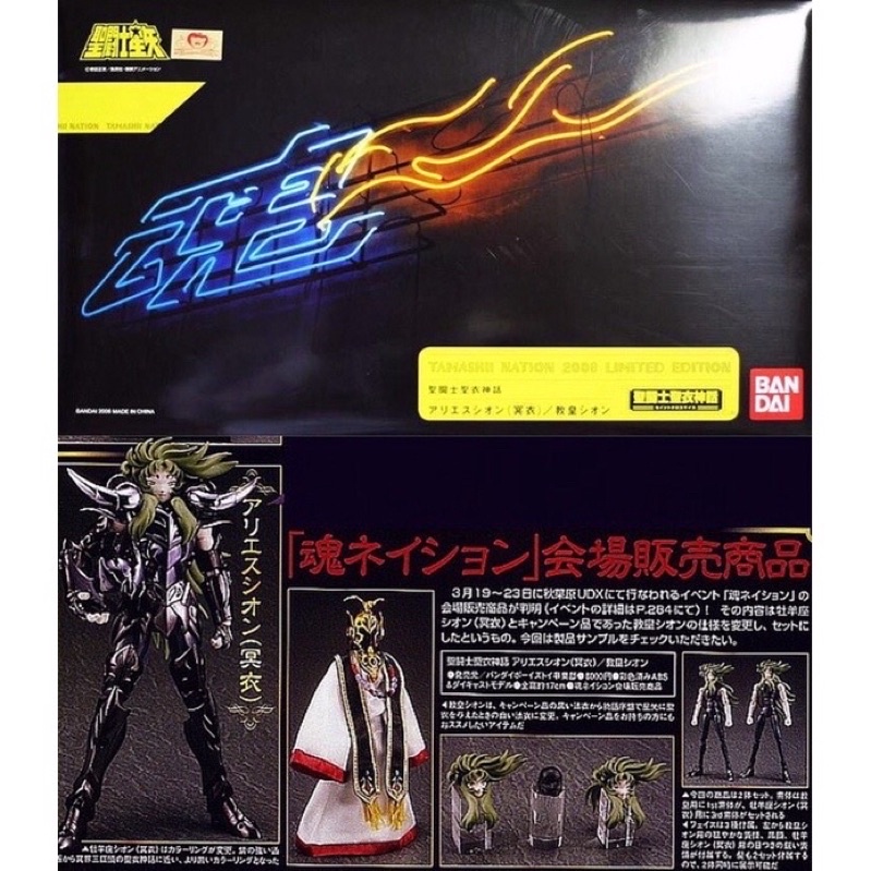 Limited P-bandai* เซย่า Saint Seiya Saint Cloth Myth Aries Shion Surplice & Grand Pope Shion (Tamash