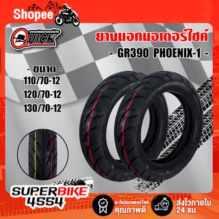 QUICK ยางนอก ขอบ12 GR390 PHOENIX-1 ไม่ต้องใช้ยางใน T/L ยอกนอกQUICK มีหลายเบอร์ให้เลือก