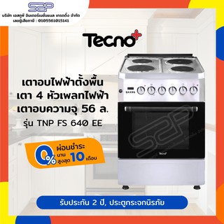 เตาไฟฟ้า 4 หัว และเตาอบไฟฟ้า 56 ลิตร ขนาด 60 ซม. Tecnoplus รุ่น TNP FS 640 EE