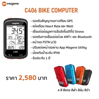 ไมล์ Magene C406 GPS Smart bike computer