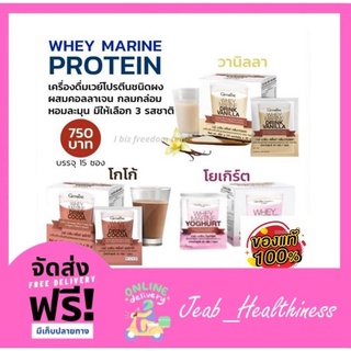 กิฟฟารีน เวย์ เวย์มารีน เวย์โปรตีน โปรตีน ลดน้ำหนัก WHEY MARINE Giffarine ด้วยโภชนาการ Deep Marine Whey มี 3 รส