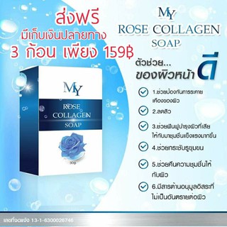 สบู่ MY Rose Collagen Soap สบู่โรสคอลลาเจน ผิวใสเรียบเนียน ไร้สิว กระชับรูขุมขน