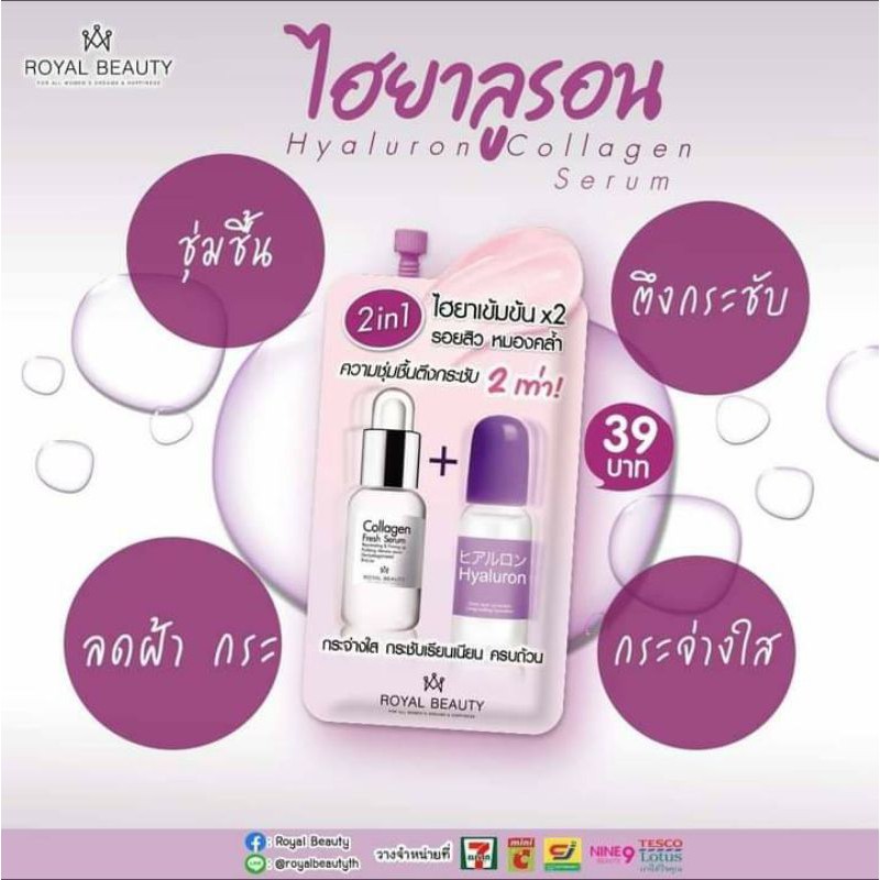 รอยัลบิวตี้(royal beauty)