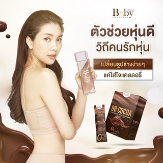 บีบีโกโก้ BB COCOA 4กล่อง แถม 1 กล่อง