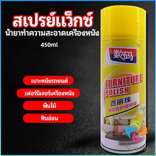 Bensen สเปรย์แว็กซ์ แว็กซ์พื้น แว็กซ์โซฟา ดูแลเฟอร์นิเจอร์ floor waxing