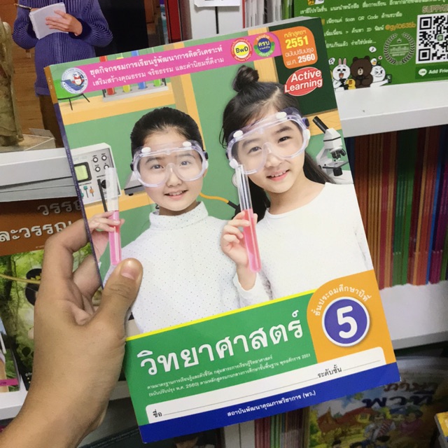 ชุดกิจกรรม วิทยาศาสตร์ ป.5 #พว.