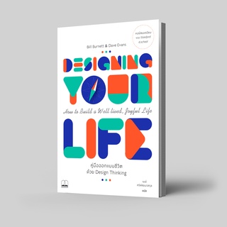 Designing Your Life: คู่มือออกแบบชีวิตด้วย Design Thinking