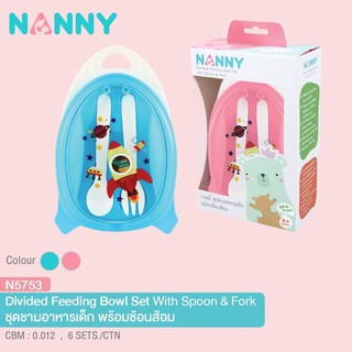 N5753 ชามป้อนอาหารเด็ก ทรงจรวด Nanny