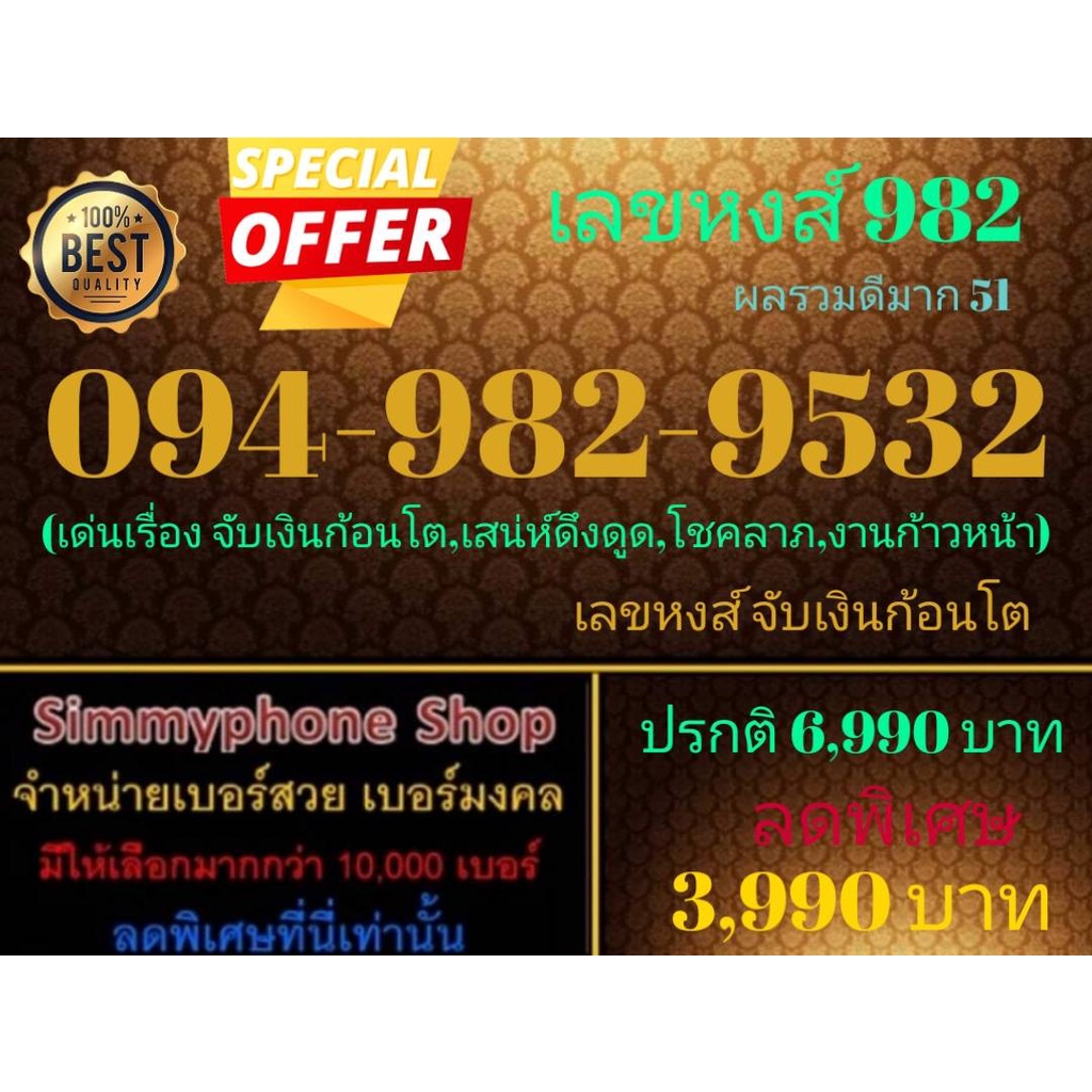 ขายเบอร์เลขหงส์ 982 094-982-9532 ผลรวมดีมาก 51 (AIS เติมเงิน)