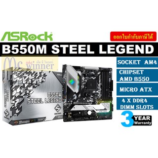 MAINBOARD (เมนบอร์ด) AM4 ASROCK B550M STEEL LEGEND ประกัน 3 ปี