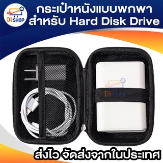 2.5 HDD กระเป๋าหนังสำหรับ Hard Disk Drive แบบพกพา