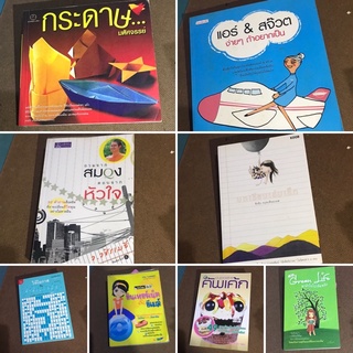 หนังสือมือ2 ของเจ้าของขายเอง สินค้าพร้อมส่ง ไม่เกิน100‼️