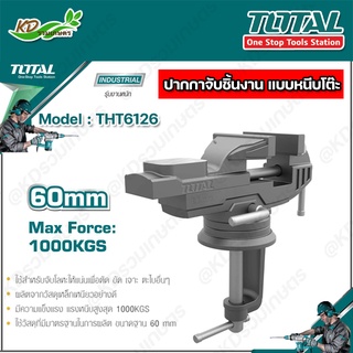 TOTAL ปากกาจับชิ้นงาน แบบหนีบโต๊ะ ขนาด 60 มม. รุ่น THT6126 (…