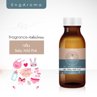 หัวเชื้อน้ำหอม fragrance กลิ่น Babymild pink