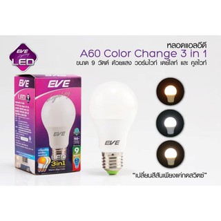 หลอด LED Color Change 3 in 1 EVE