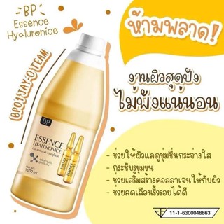 คุ้มสุดๆบีพี เอสเซ้นส์ ไฮยาลูโรนิค BP Essence Hyaluronice1000ml